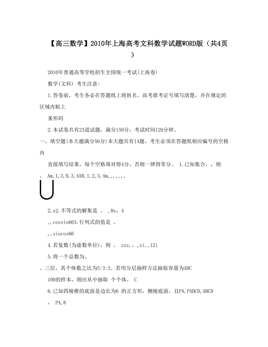 最新【高三数学】上海高考文科数学试题WORD版共4页优秀名师资料_第1页