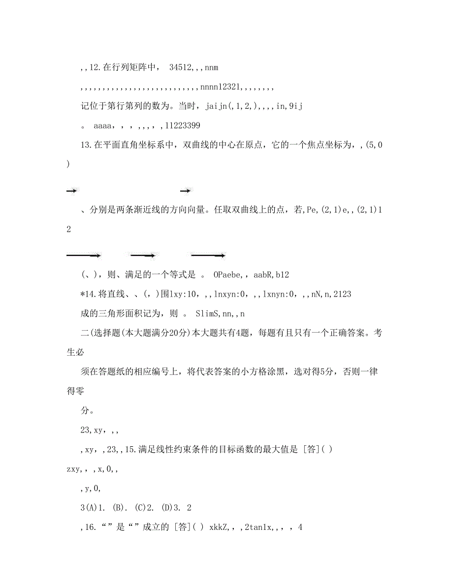 最新【高三数学】上海高考文科数学试题WORD版共4页优秀名师资料_第3页