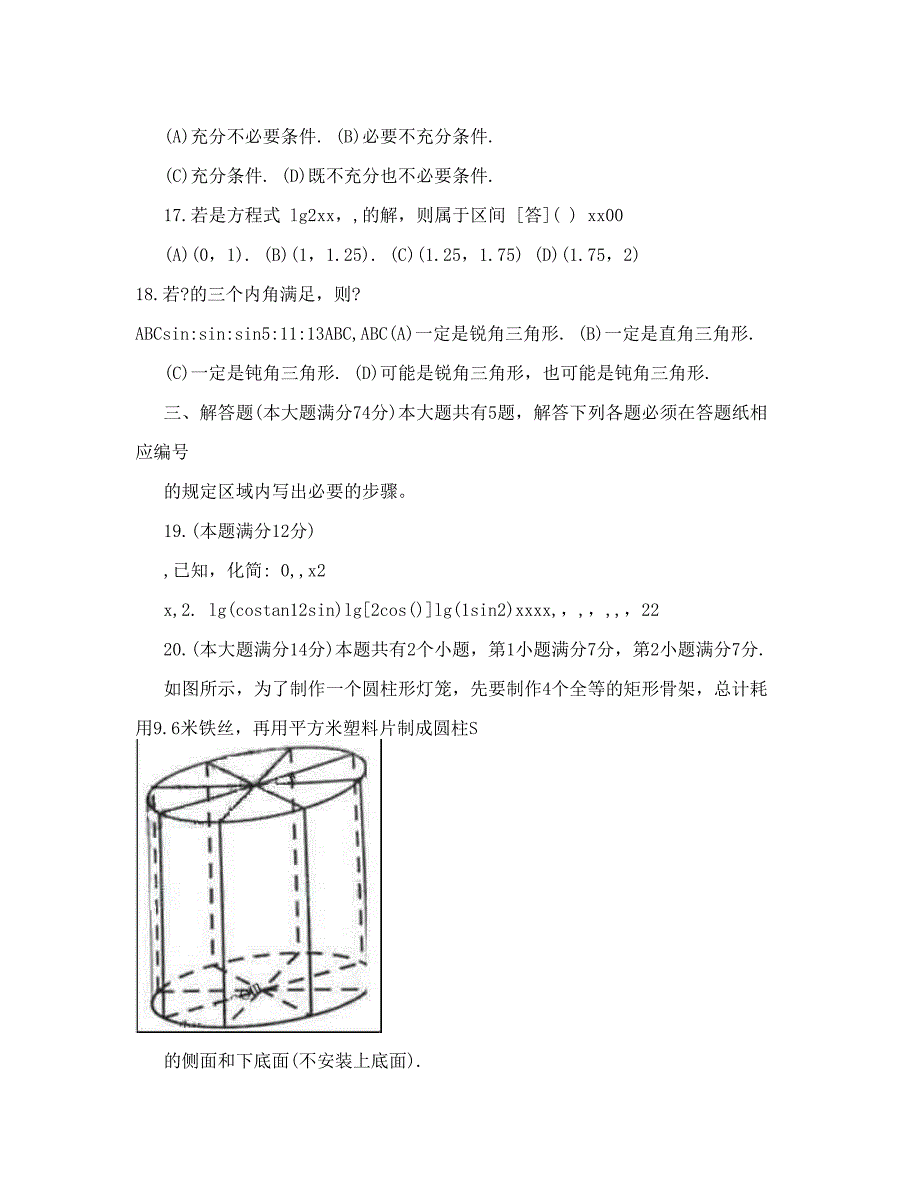 最新【高三数学】上海高考文科数学试题WORD版共4页优秀名师资料_第4页