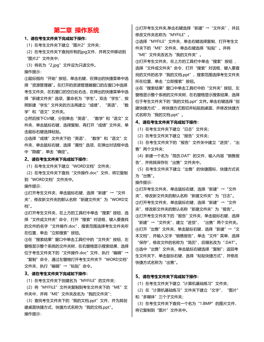 最新广播电视大学电大期末考试网考计算机重点操作题精华汇总版_第1页