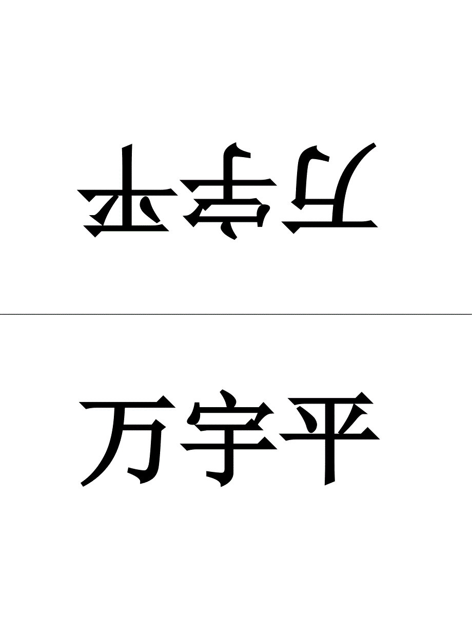 会议桌牌模板_第4页