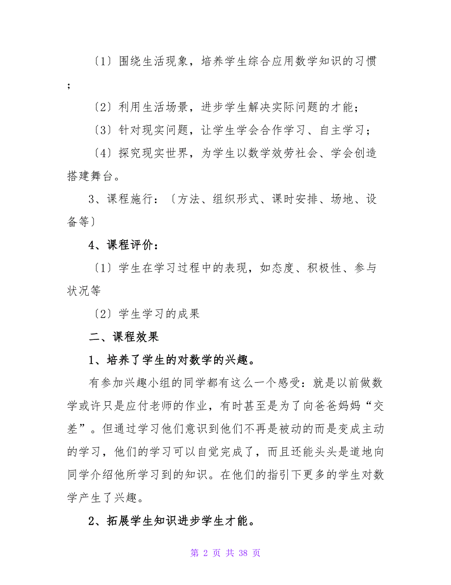 数学社团活动总结15篇.doc_第2页