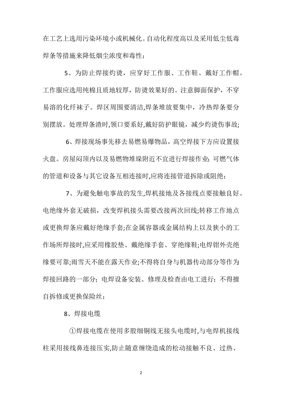 矿山施工中电焊机的安全操作技术_第2页