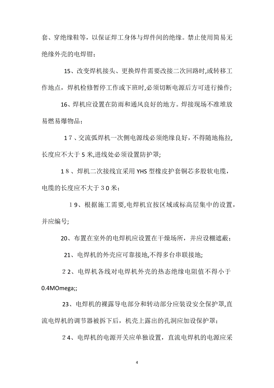 矿山施工中电焊机的安全操作技术_第4页