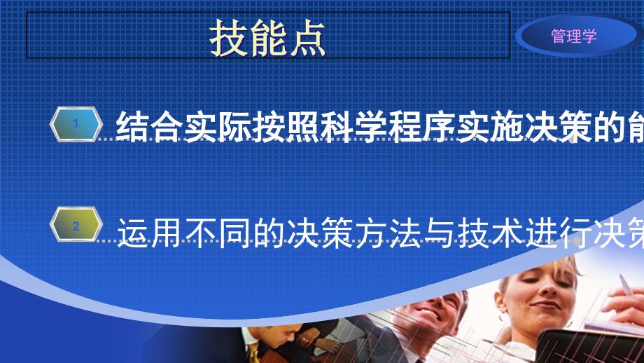 管理学互联网思维与价值链视角智能决策与互联网创意PPT精品课件_第3页