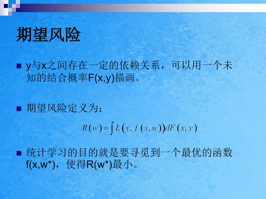 统计学习理论本质ppt课件_第4页