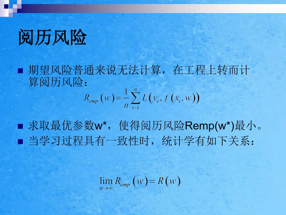 统计学习理论本质ppt课件_第5页