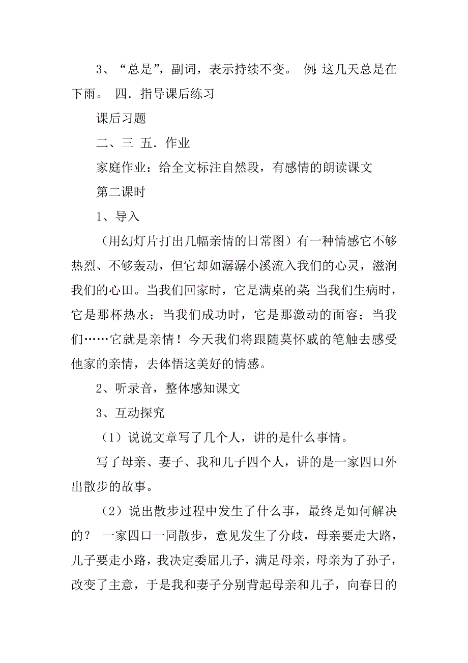 2023年6《散步》教案_第3页