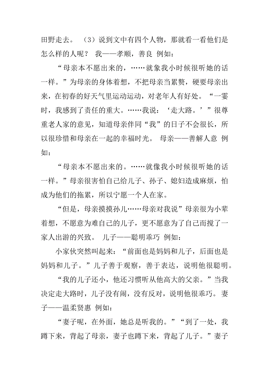 2023年6《散步》教案_第4页