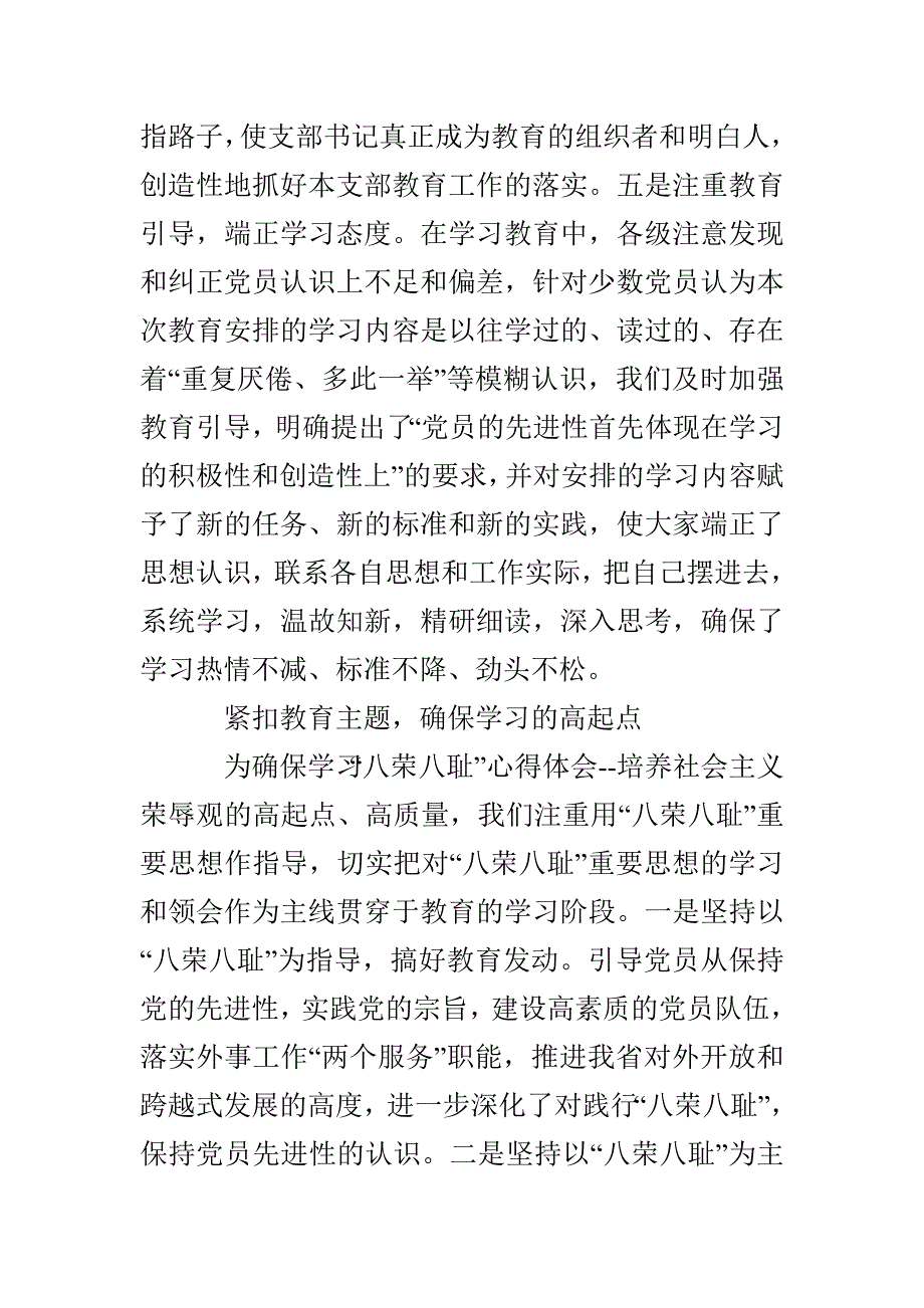 学习八荣八耻阶段情况总结_第4页