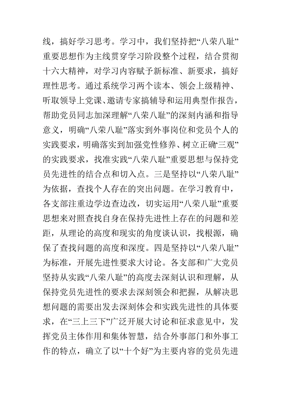 学习八荣八耻阶段情况总结_第5页