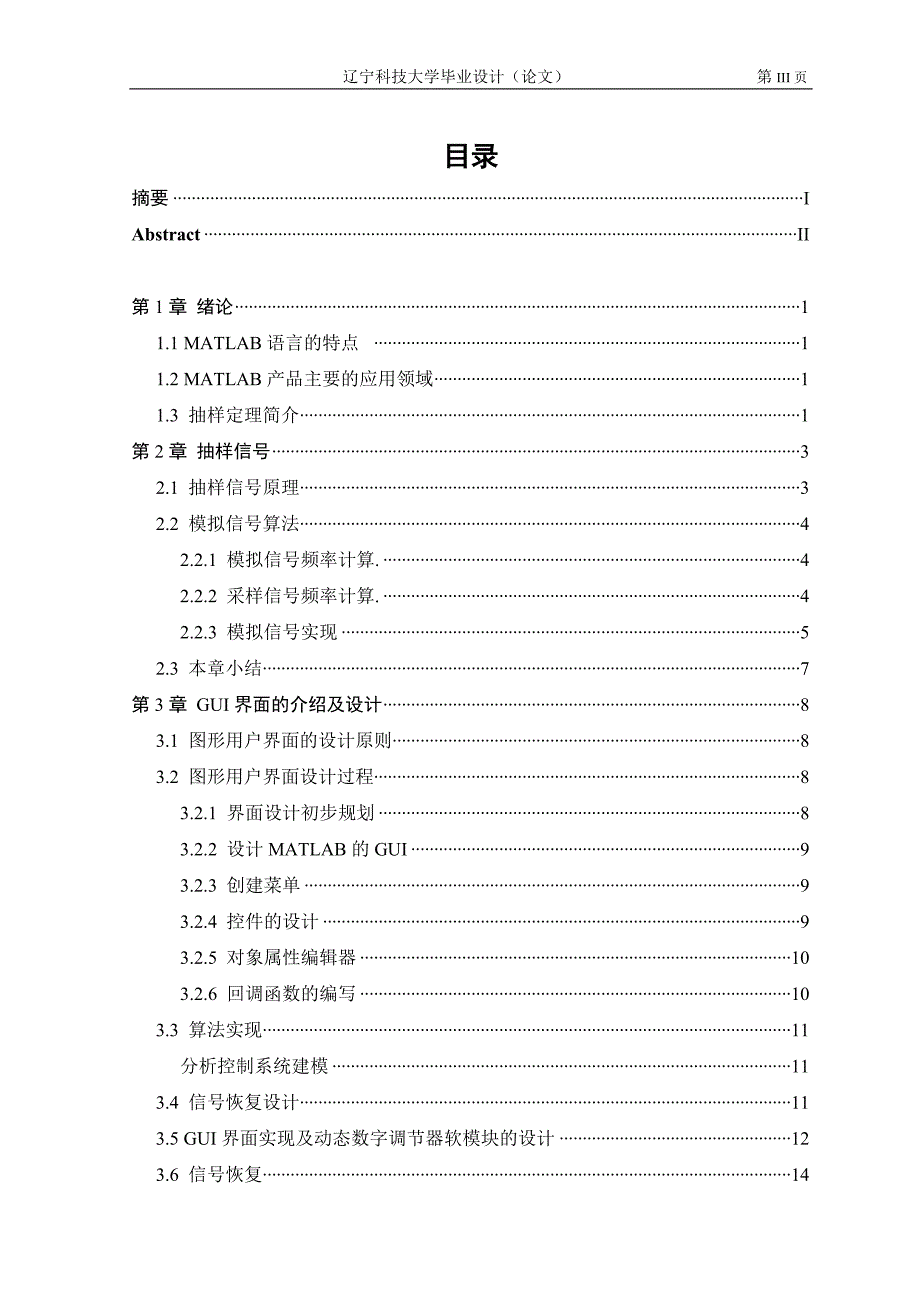 毕业设计论文基于MATLAB抽样定理及其信号恢复的仿真_第3页