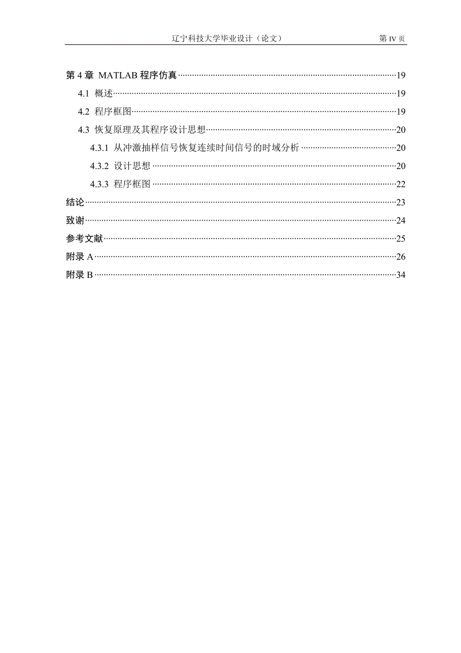 毕业设计论文基于MATLAB抽样定理及其信号恢复的仿真_第4页