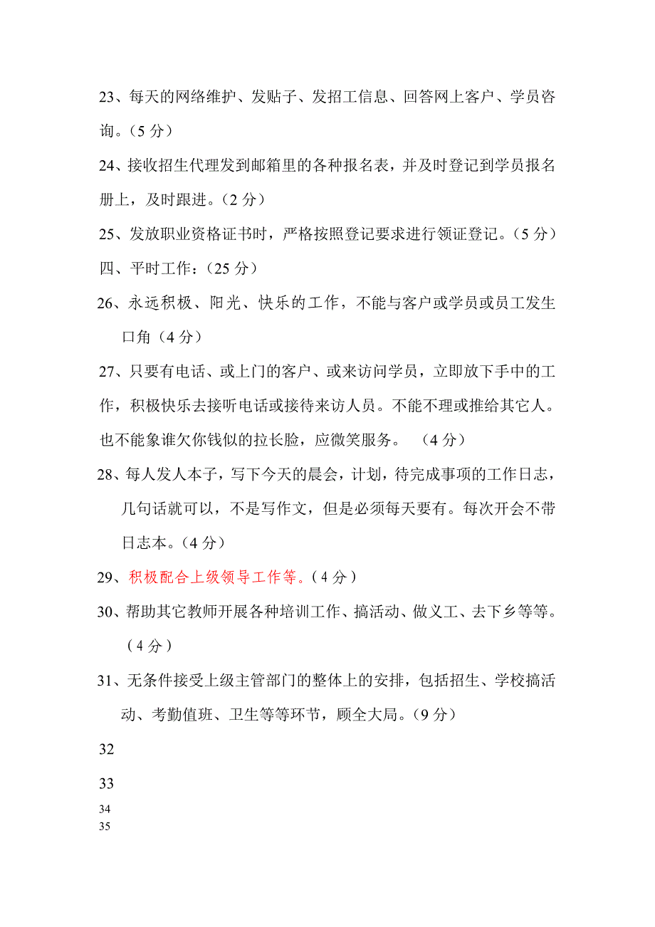 办公文员岗位职责五十条_第4页