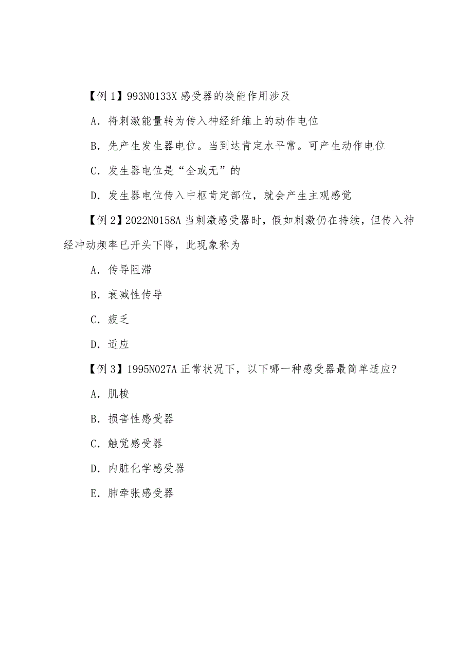 2022年考研西医冲刺：西医综合辅导讲义058.docx_第3页