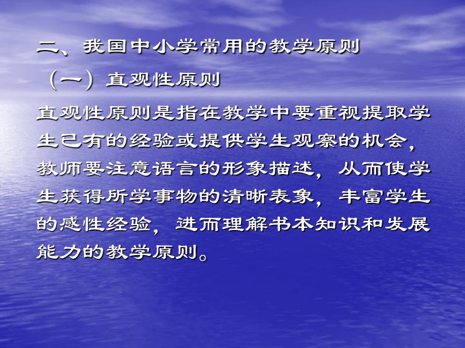 教育学辅导10第十四章　教学原则与方法_第3页