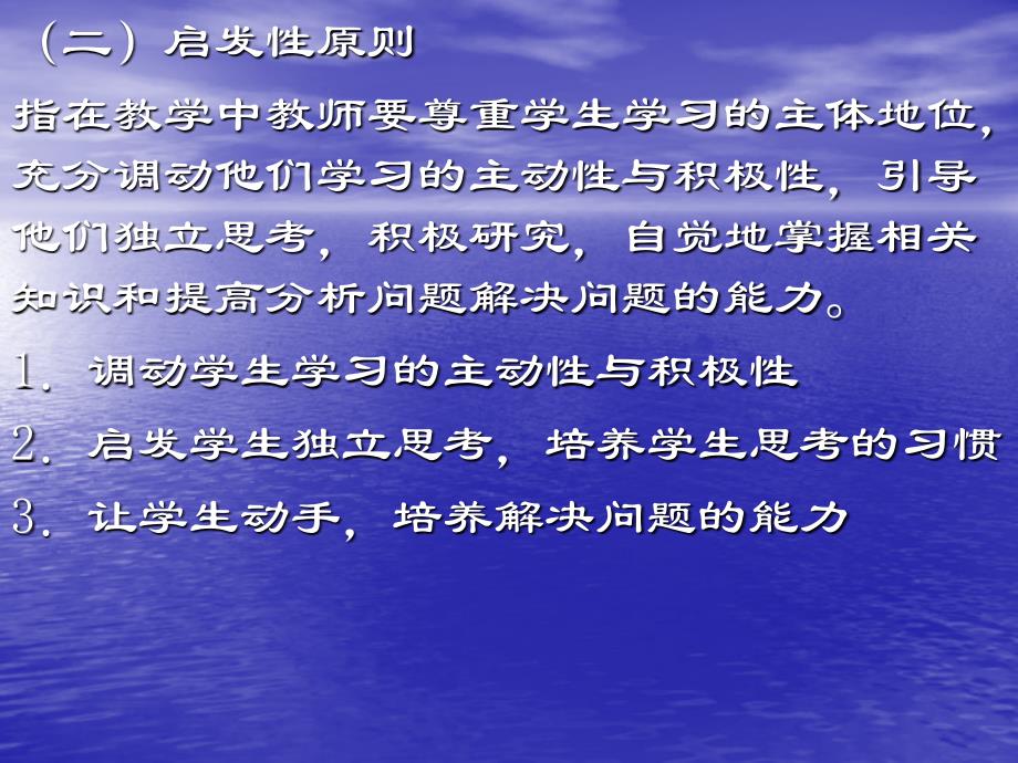 教育学辅导10第十四章　教学原则与方法_第4页