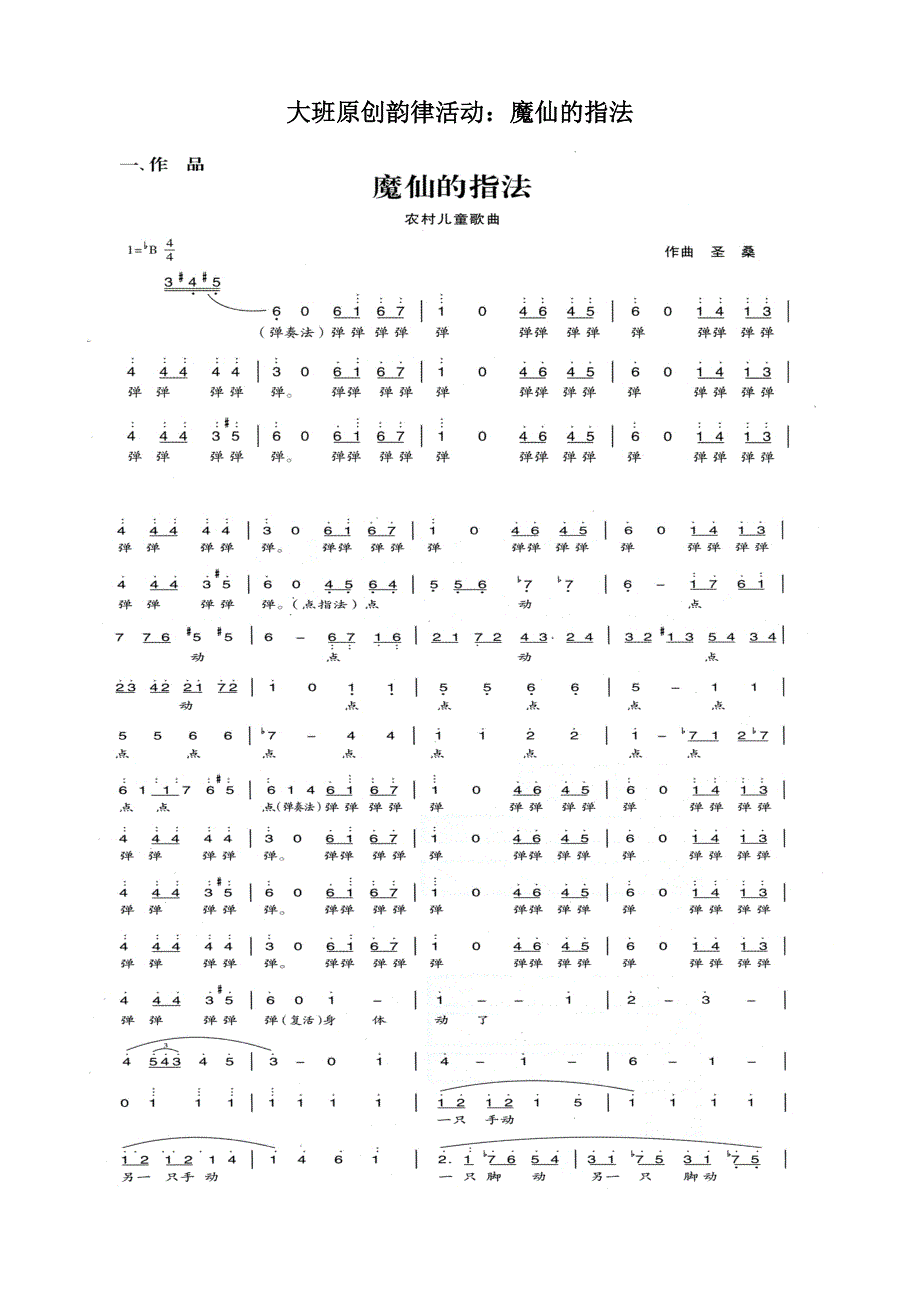 大班原创韵律活动：魔仙的指法.doc_第1页