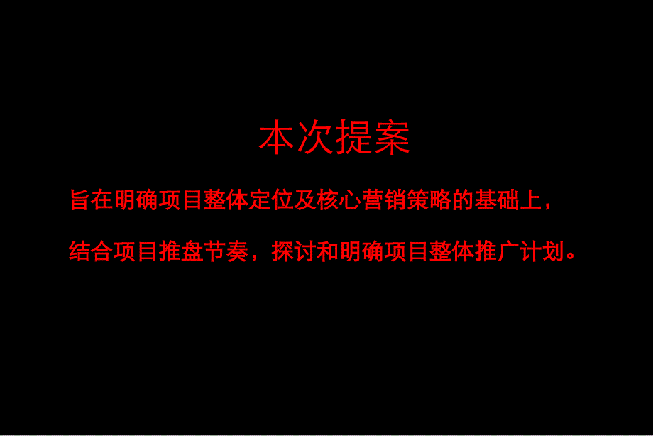 黄山果岭时间推广执行计划75页_第2页