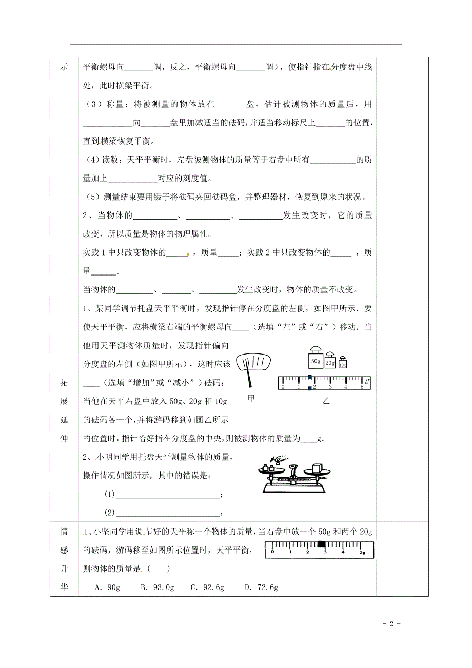 2021年春八年级物理下册 6.1 物体的质量导学案2（新版）苏科版_第2页