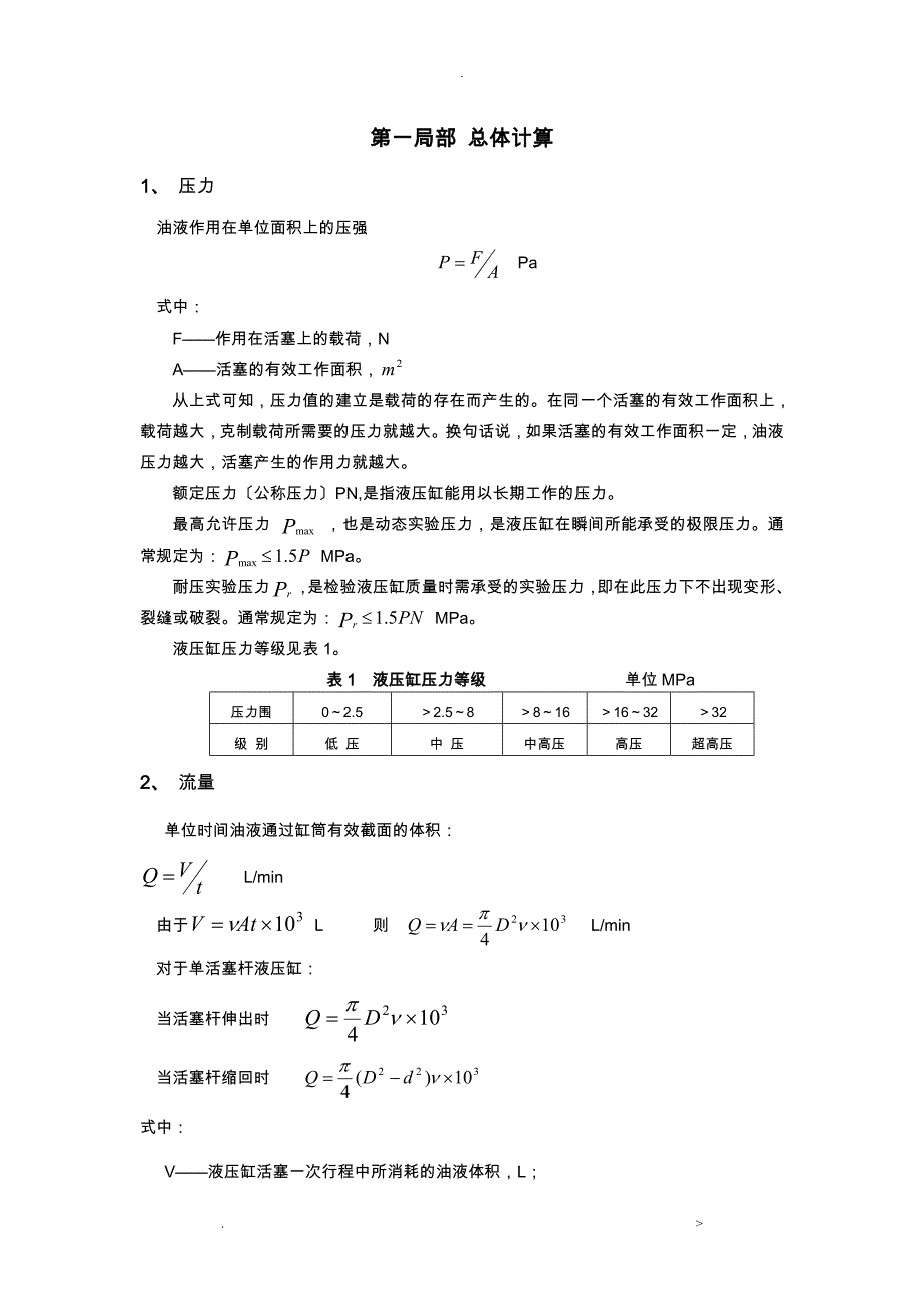 液压的缸设计计算_第1页