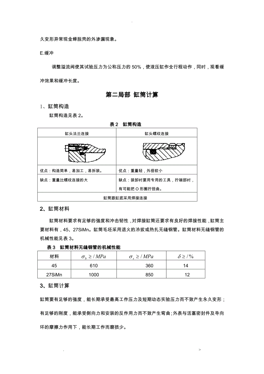 液压的缸设计计算_第4页