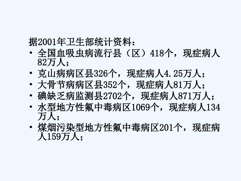 环境与健康地质环境与疾病_第3页