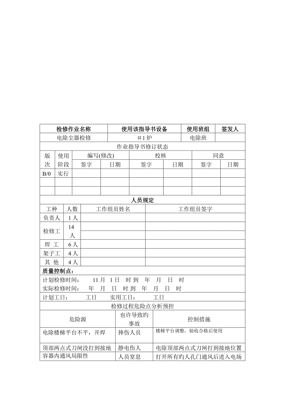 大坝发电有限责任公司炉电除尘作业指导书_第4页