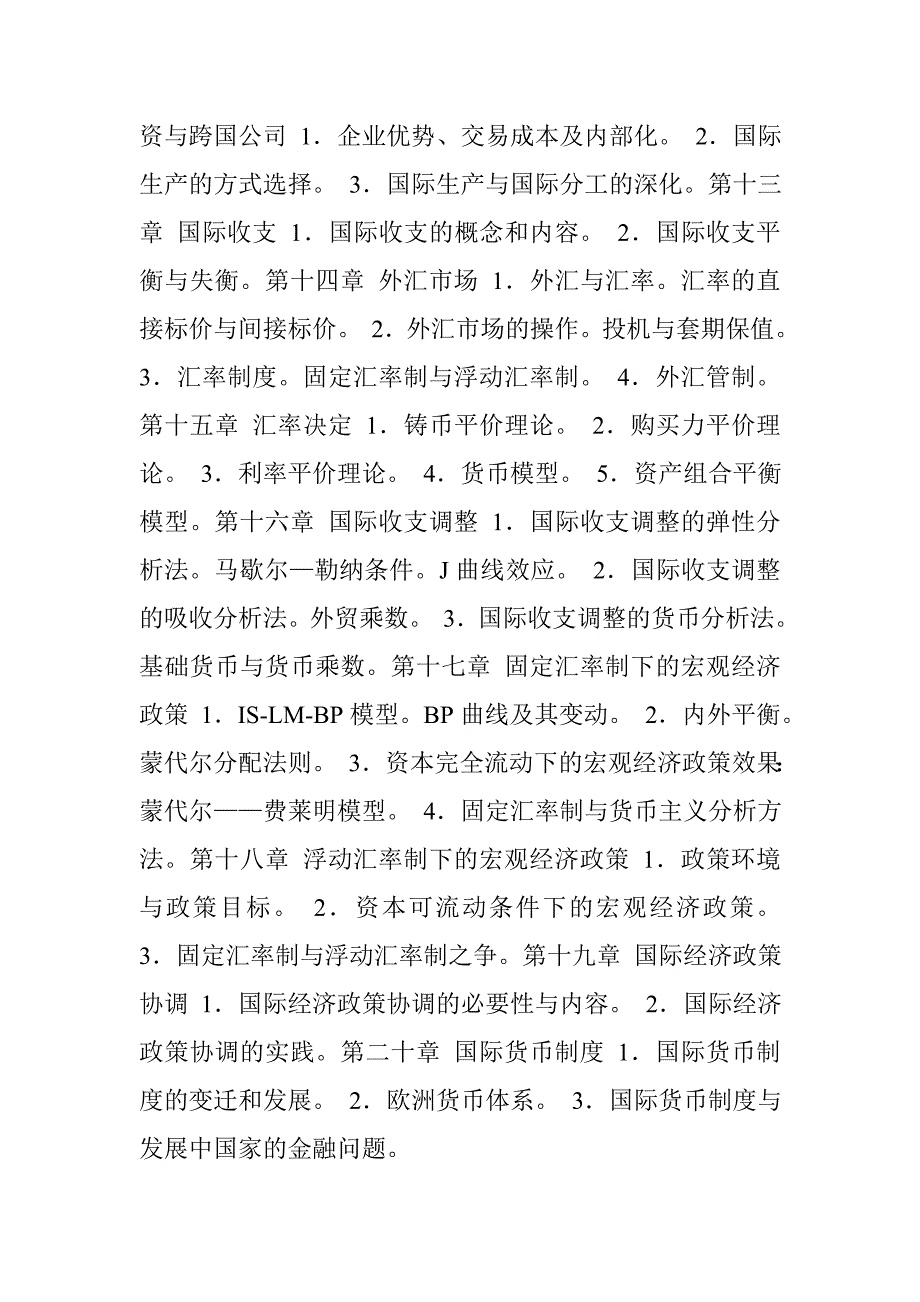 国际经济学大纲.doc_第4页