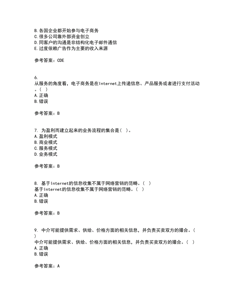 大连理工大学21春《电子商务(管理类)》在线作业二满分答案_13_第2页