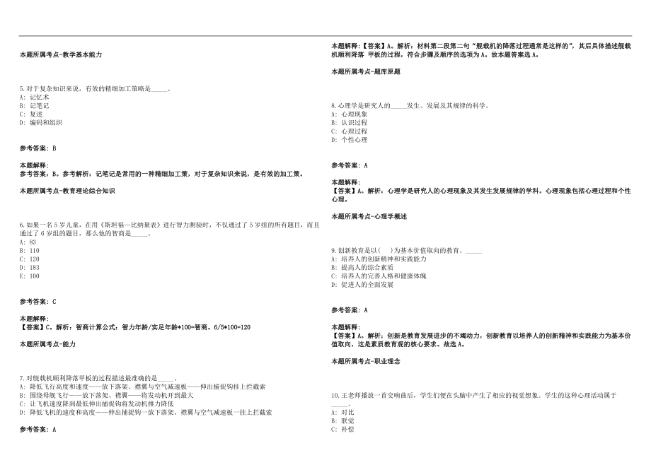 2022年03月山东济南槐荫区公立幼儿园非编幼儿教师公开招聘3名笔试参考题库含答案解析篇_第2页