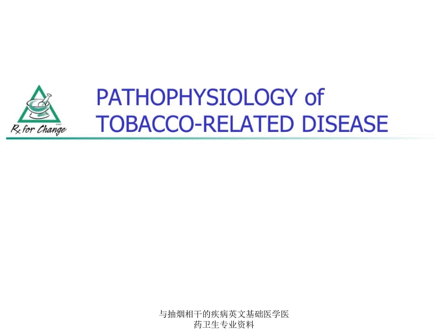 与抽烟相干的疾病英文基础医学医药卫生专业资料课件_第1页