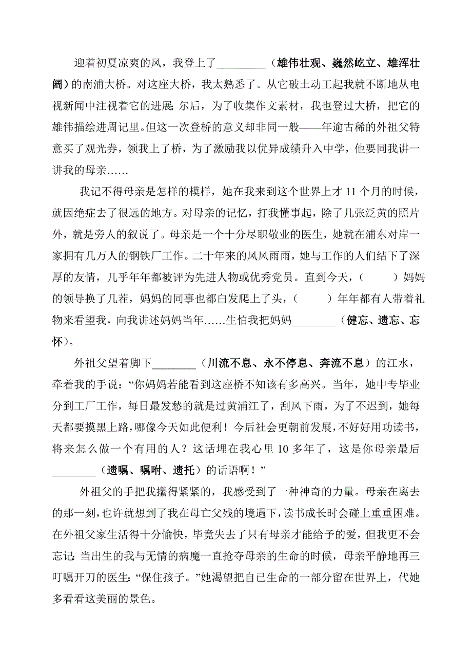 2014秋人教版六年级上册语文第四单元试卷_第3页