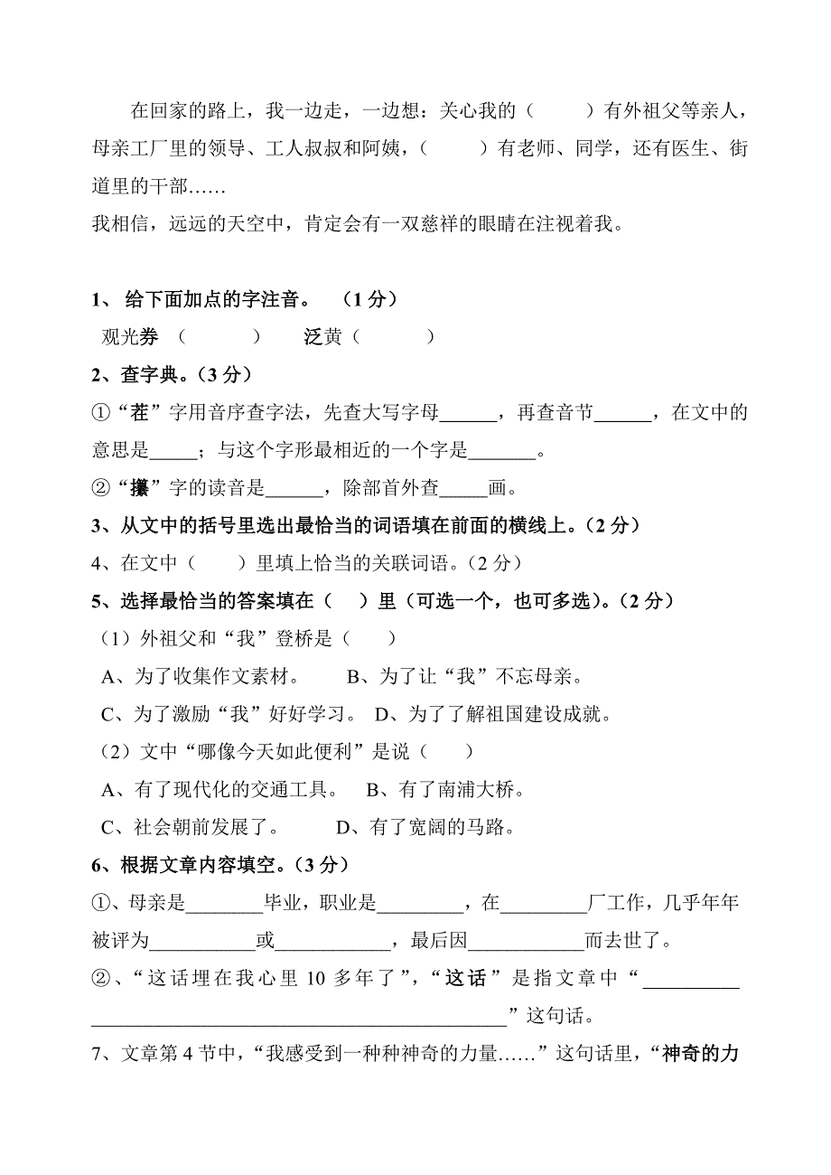 2014秋人教版六年级上册语文第四单元试卷_第4页