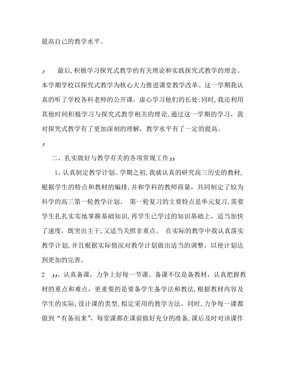 历史教师工作总结_第2页