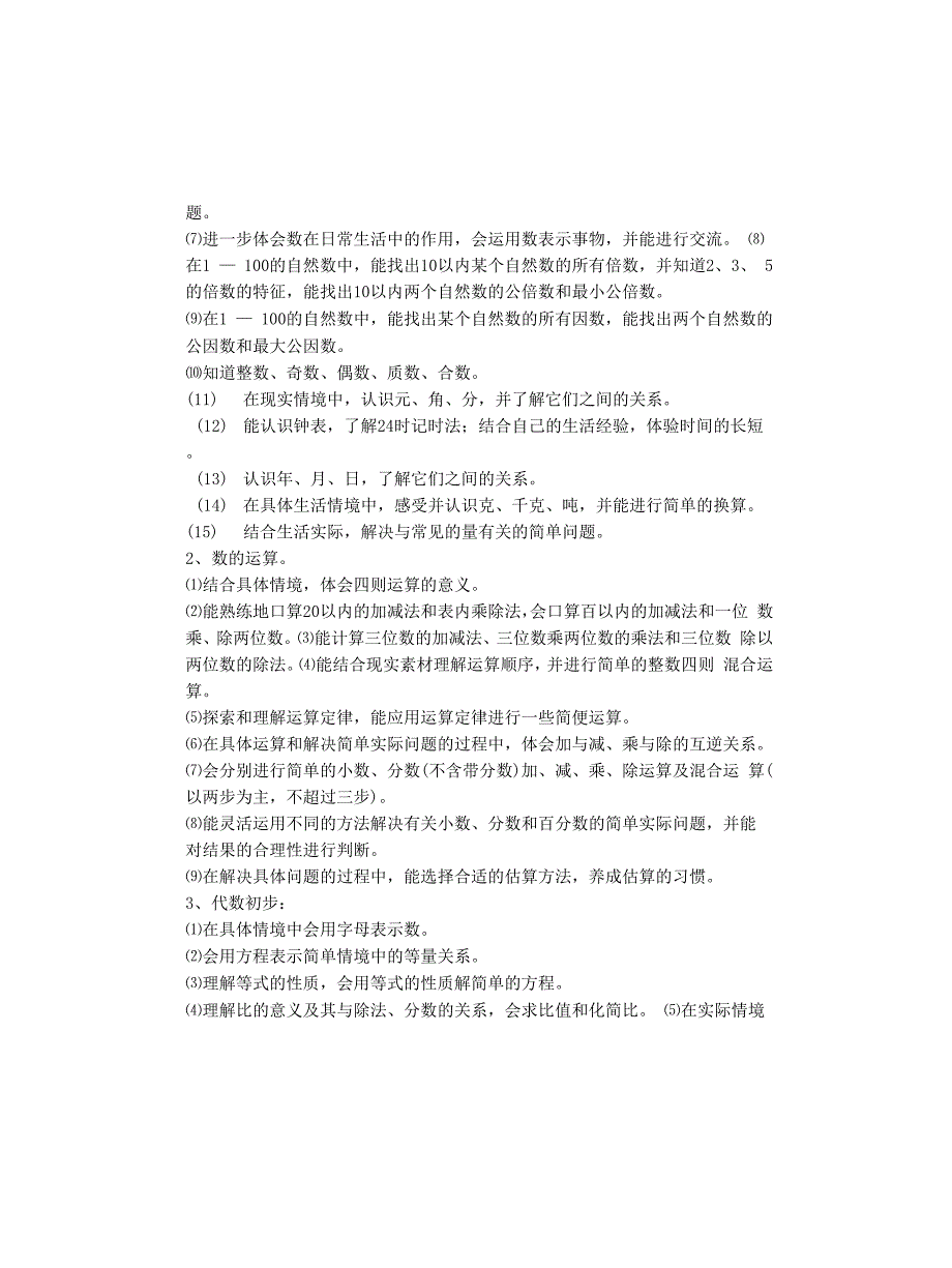 新人教版六年级数学下册复习计划_第2页