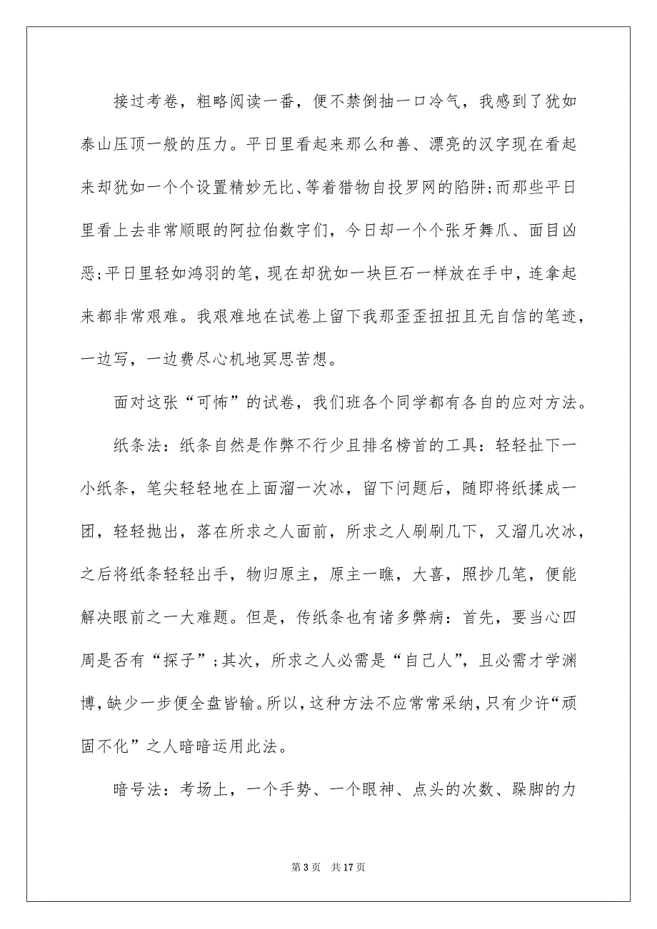 精选期中考之后作文汇总十篇_第3页