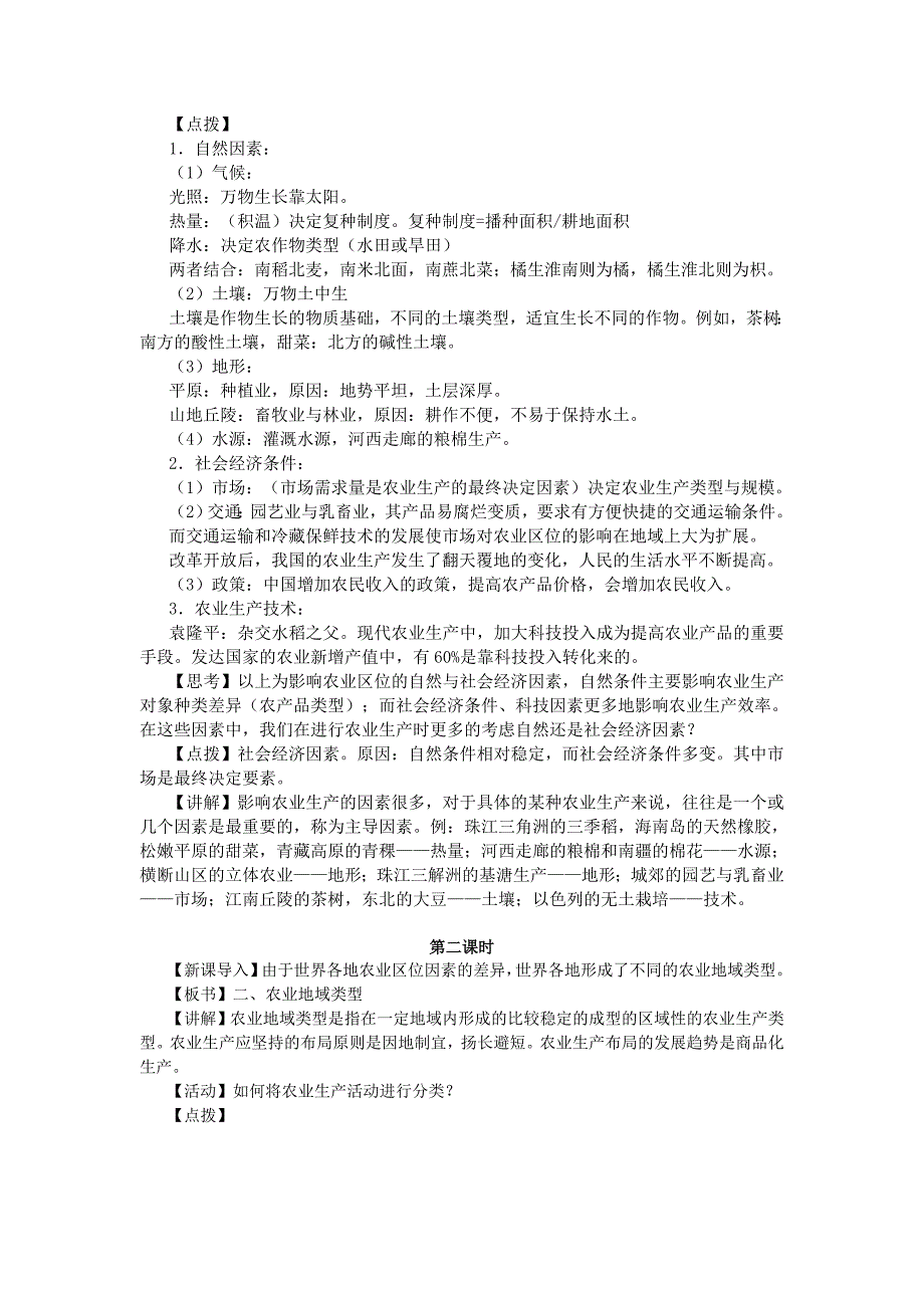 32农业区位因素与农业地域类型.doc_第2页