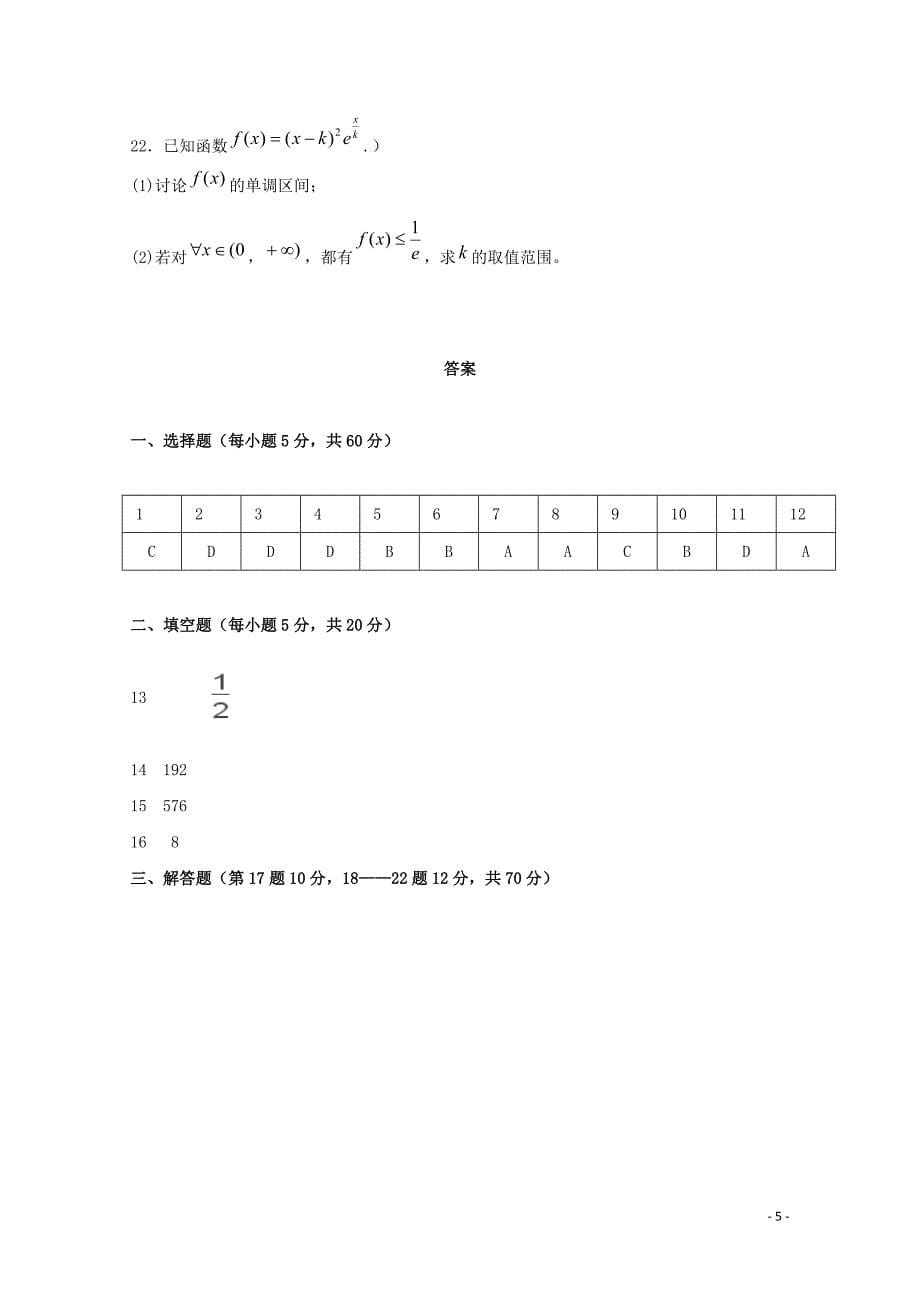 甘肃省张掖市临泽县高二数学3月月考试题04281527_第5页