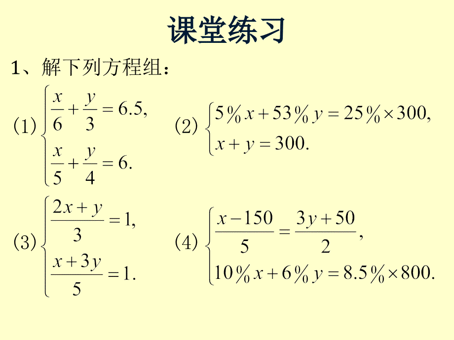 7.2去分母解二元一次方程组_第3页