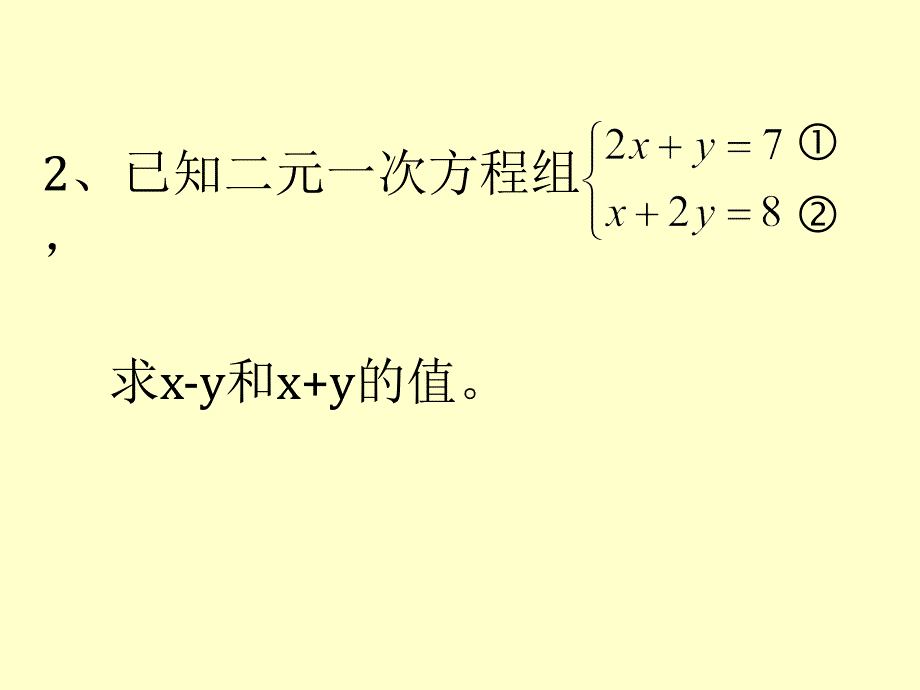 7.2去分母解二元一次方程组_第4页