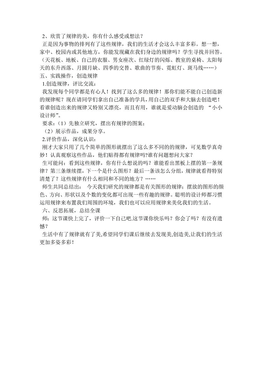 人教版小学数学一年级下册说课稿 找规律_第3页