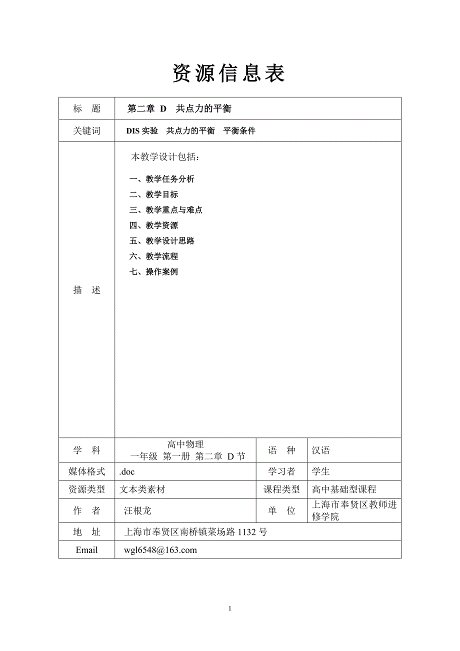 第二章 D共点力的平衡.doc_第1页