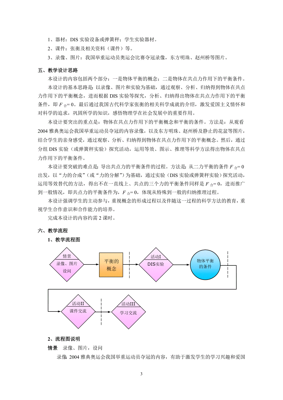 第二章 D共点力的平衡.doc_第3页