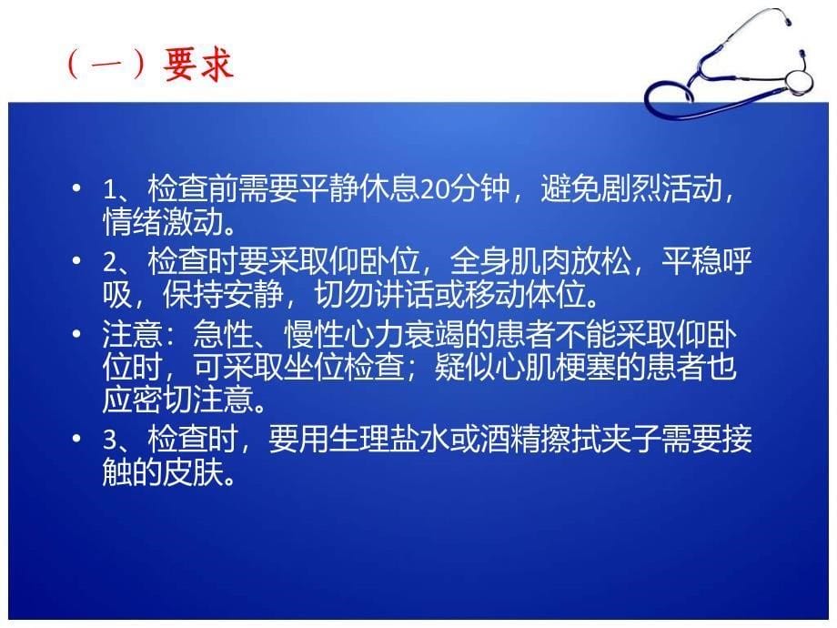 心电图检查操作及注意事项课件_第5页