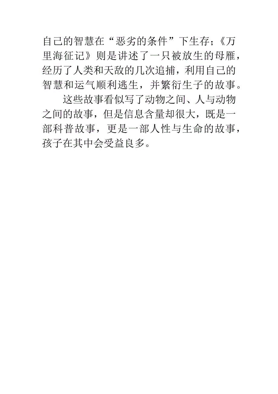 《好狗莱依》读书笔记.docx_第3页