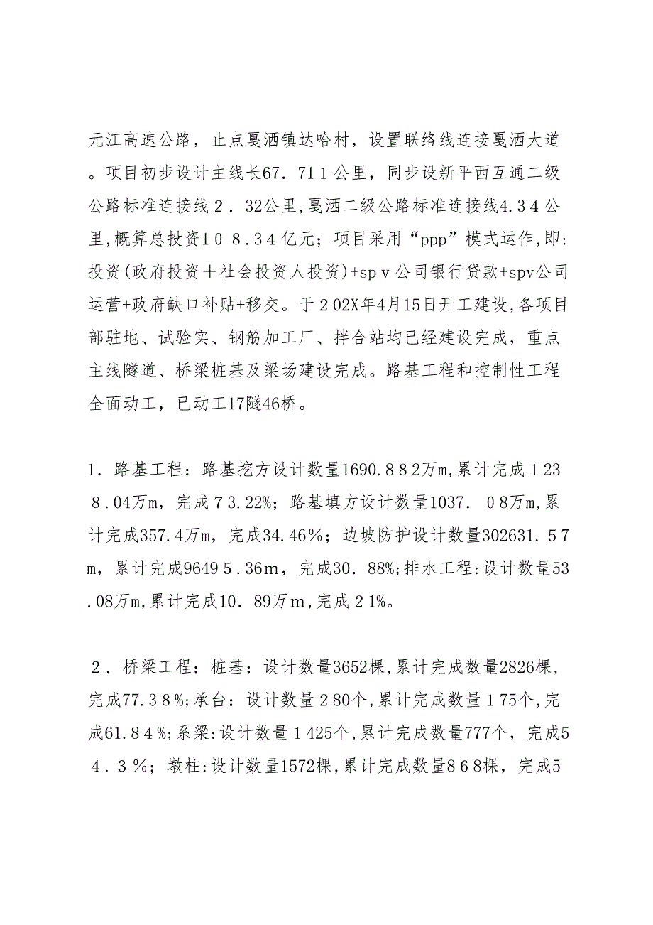 县政府重点督查工作涉及交通运输工作情况_第2页