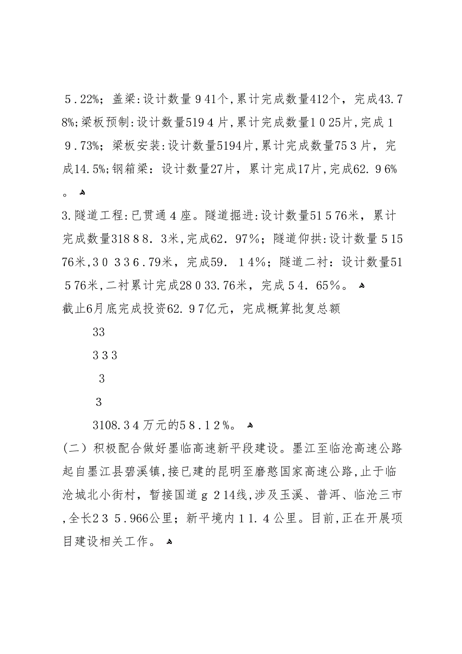 县政府重点督查工作涉及交通运输工作情况_第3页