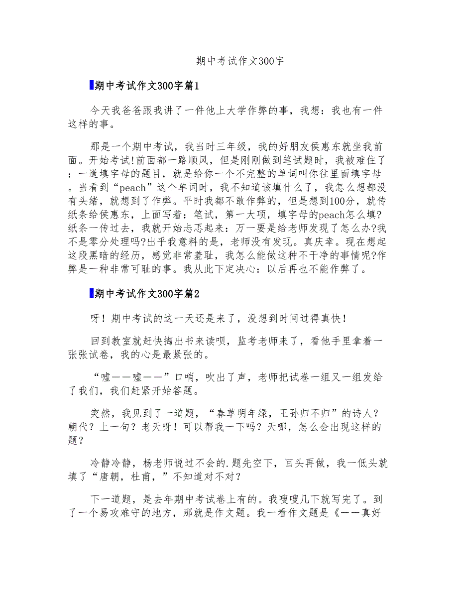 期中考试作文300字6_第1页