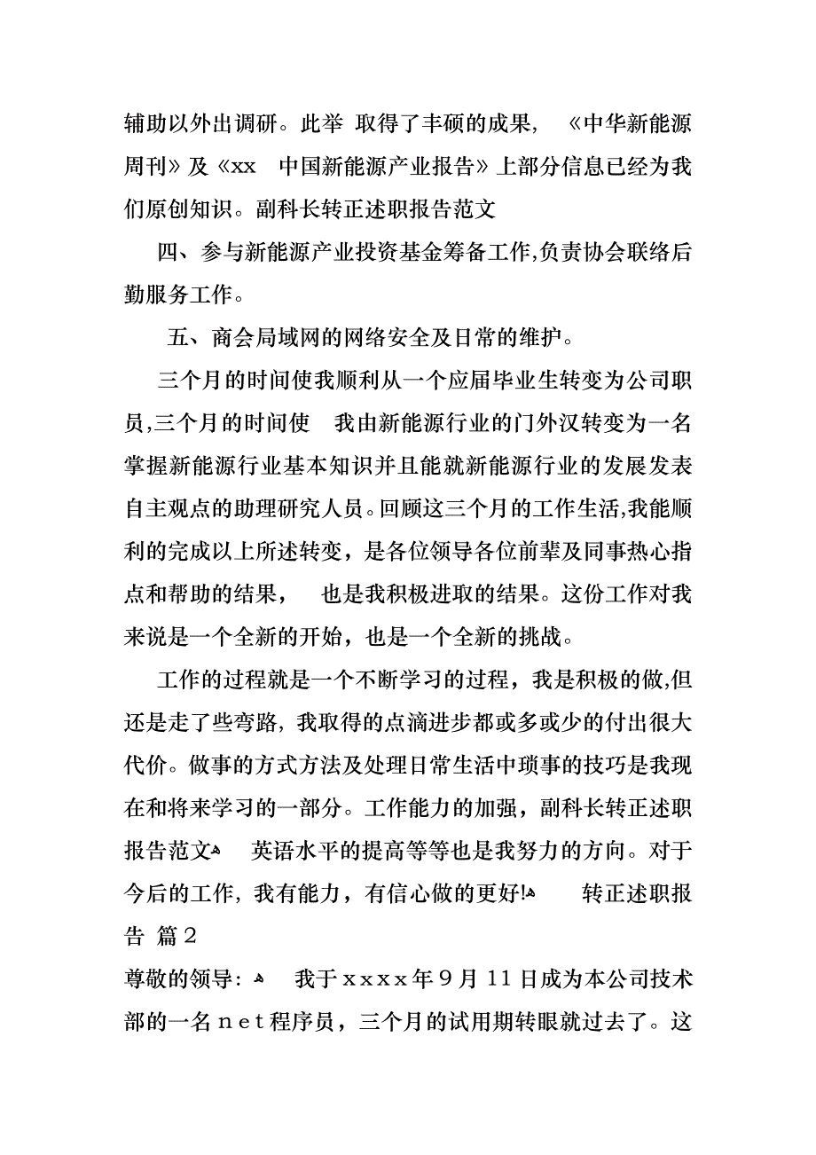 转正述职报告集锦九篇_第2页